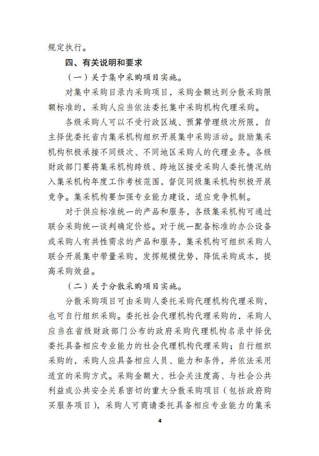 常财购〔2023〕15  常州市财政局关于转发《江苏省2024年政府集中采购目录及标准》的通知(1(图10)