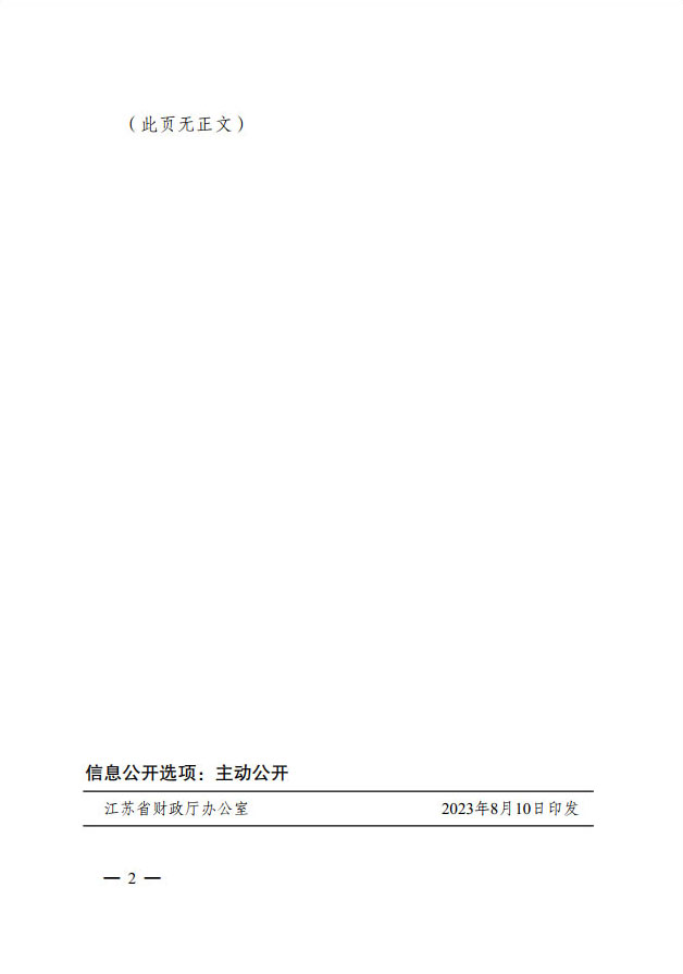 常财购〔2023〕15  常州市财政局关于转发《江苏省2024年政府集中采购目录及标准》的通知(1(图6)